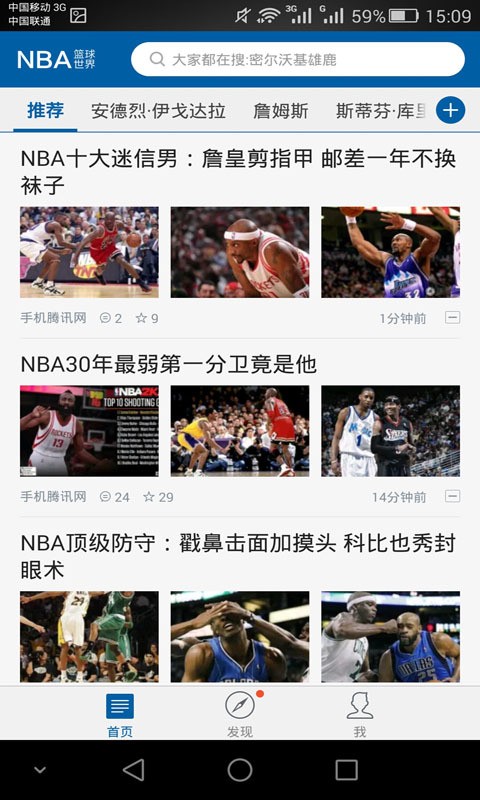 NBA篮球世界官方版