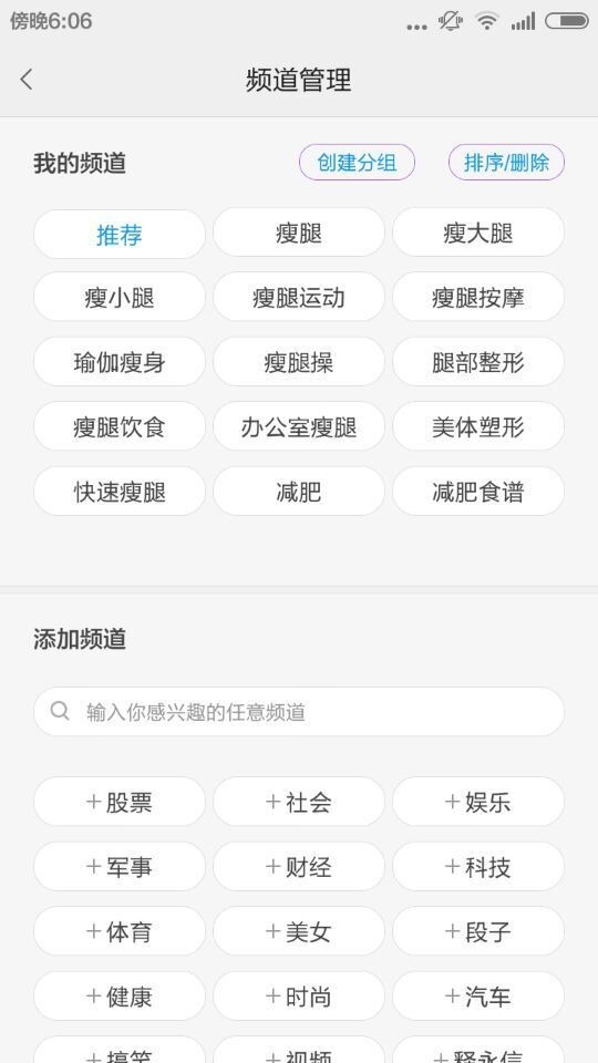 懒人瘦腿安卓版