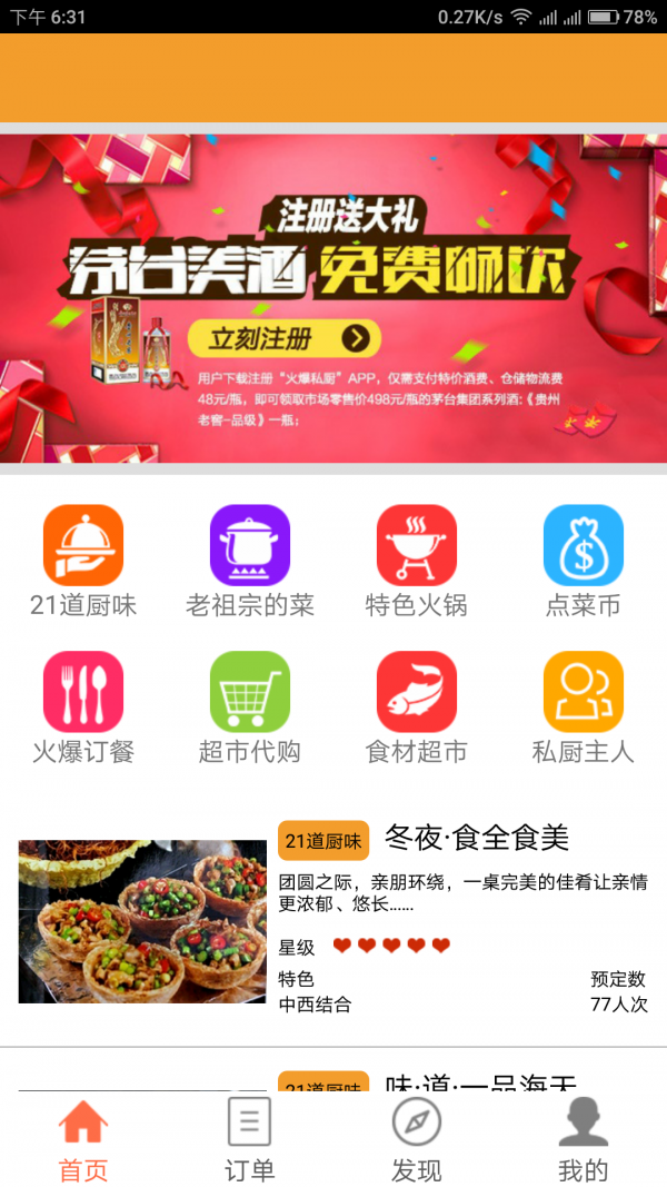 火爆私厨经典版