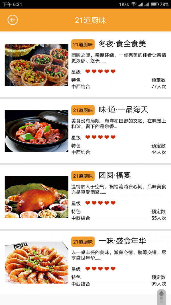 火爆私厨经典版