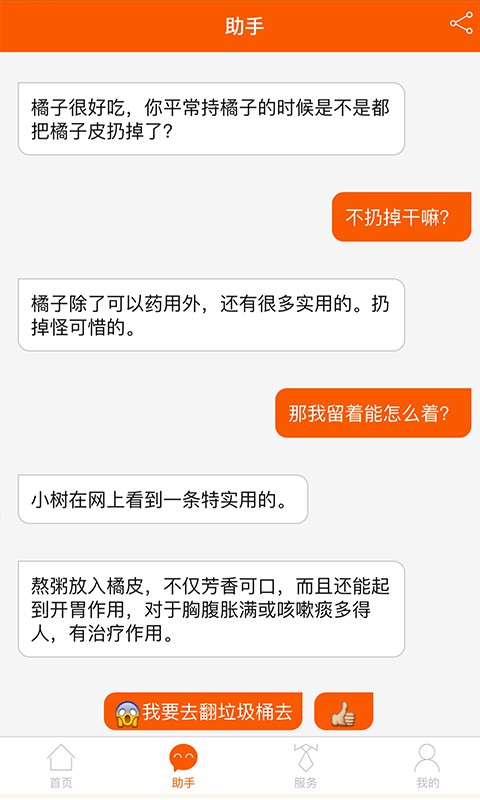 巨树健康福利版