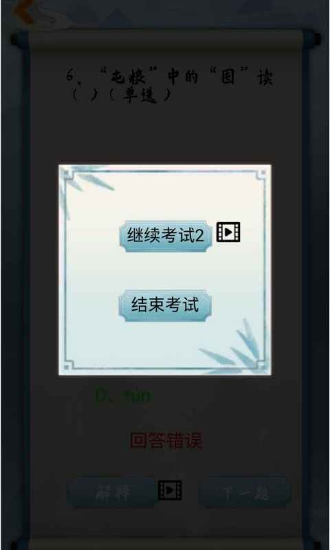 为师考考你破解版
