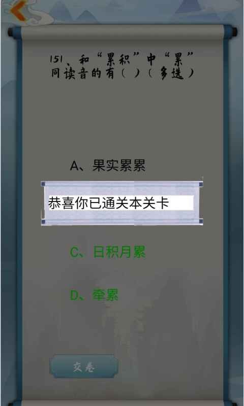 为师考考你破解版