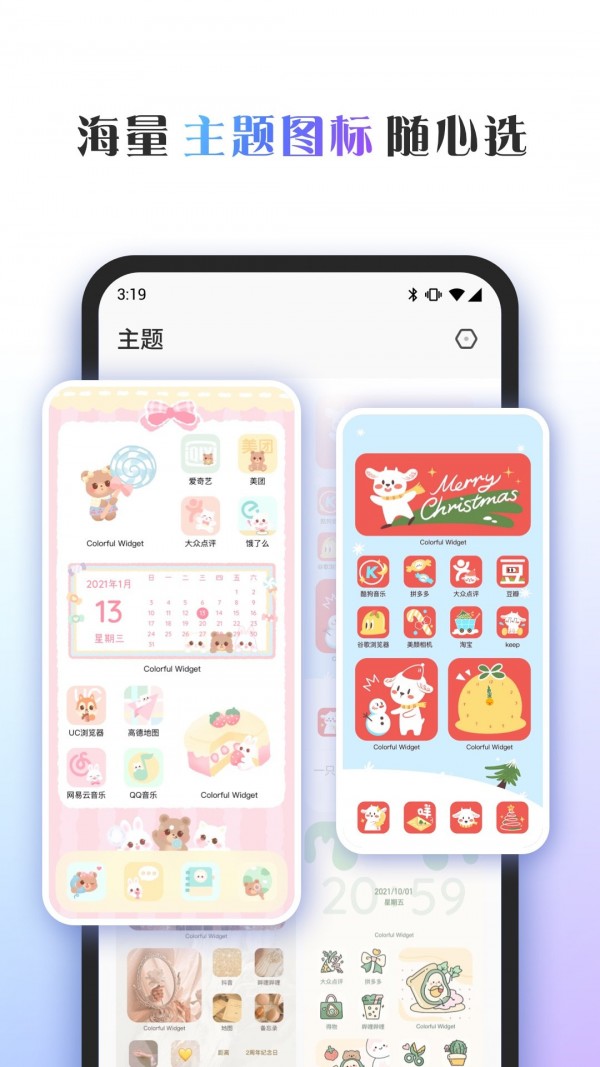 Colorful Widget中文版