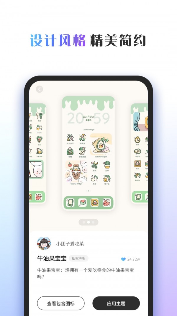 Colorful Widget中文版