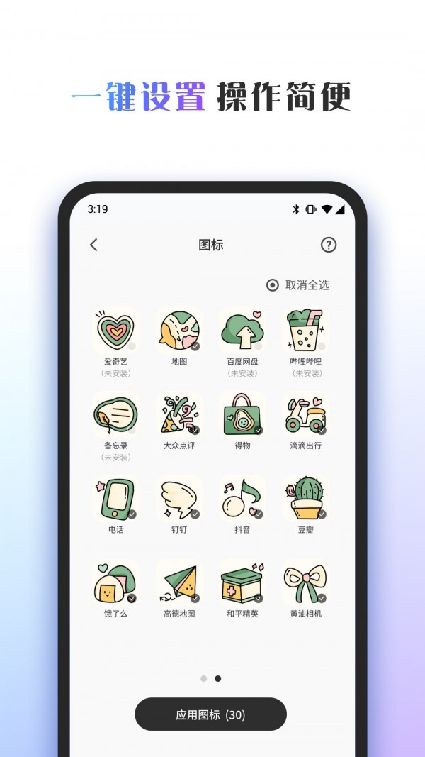 Colorful Widget中文版