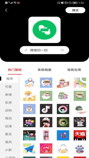 图标更换免费版