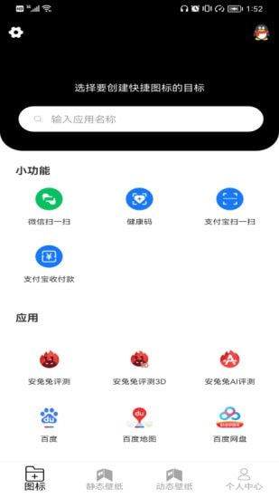 图标更换免费版