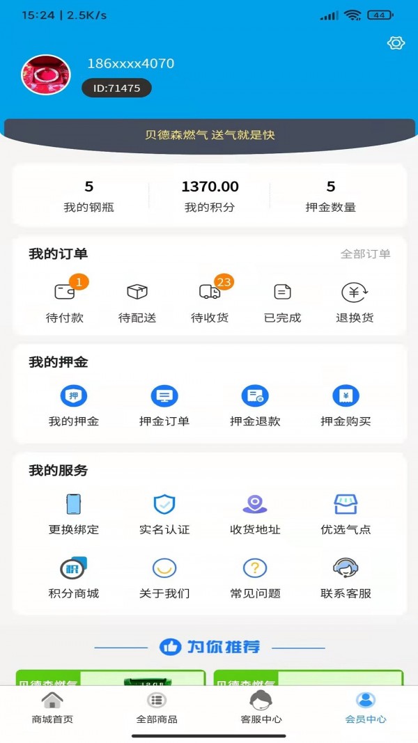 贝德森燃气破解版