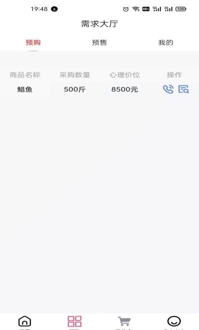 耕海牧渔供应链免费版