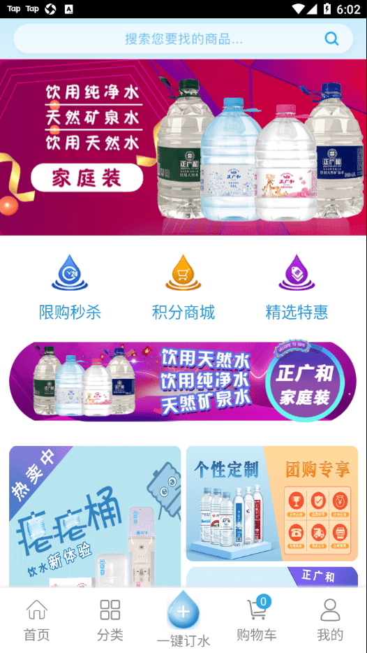 正广和水铺极速版