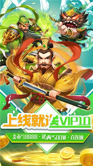 三国擒雄高爆版