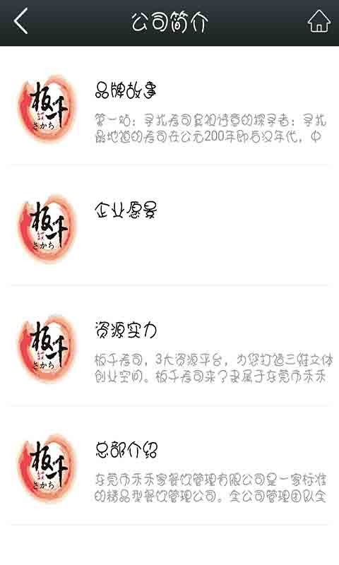 禾禾家板千寿司官方版