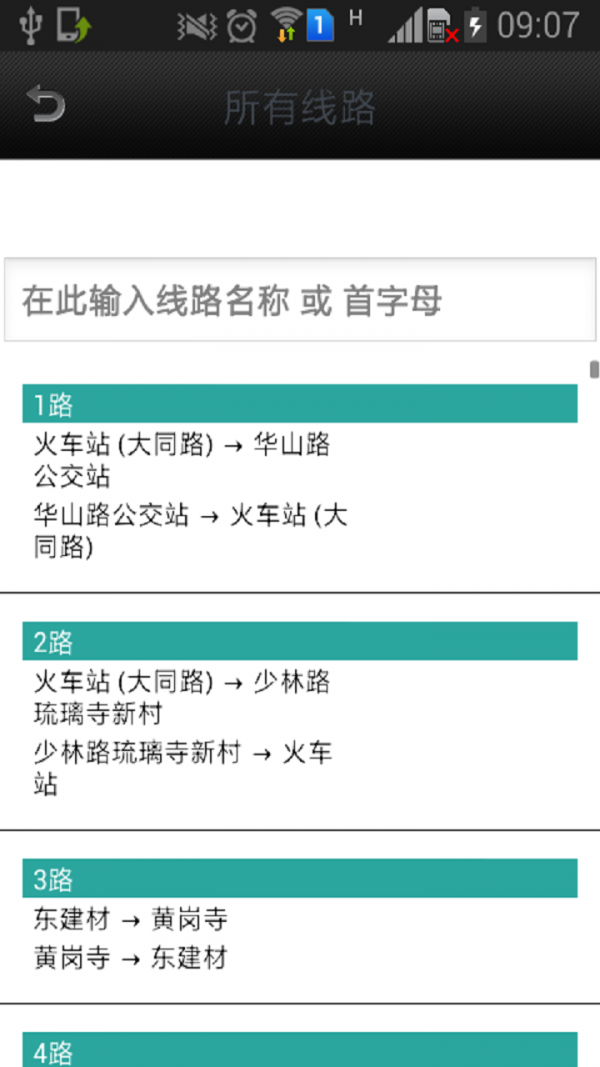 东莞实时公交安卓版