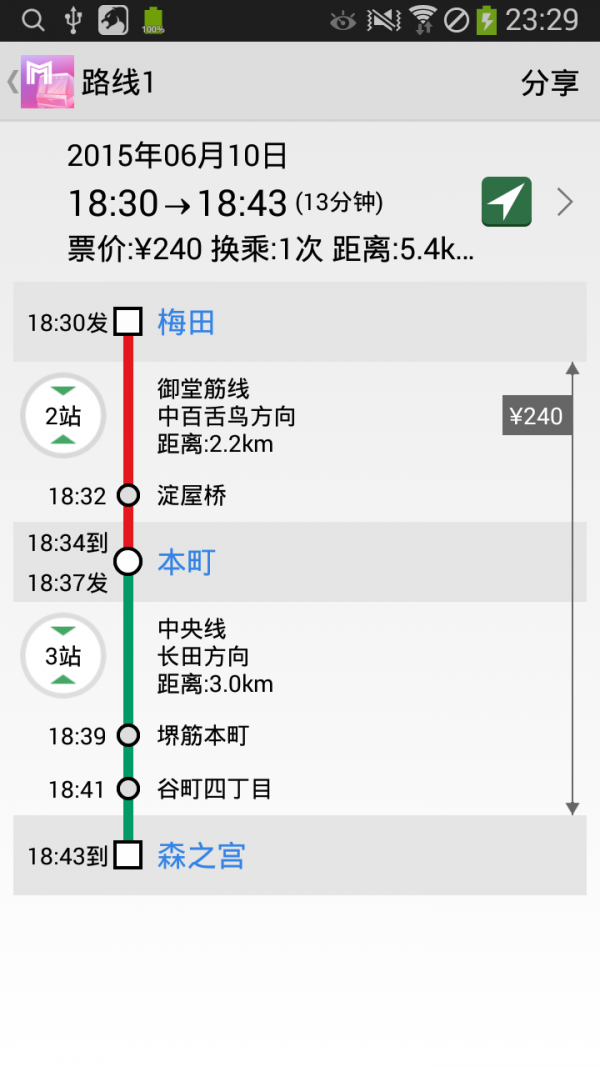 大阪地铁通安卓版