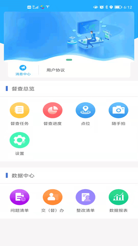 邵阳创文督查官方版