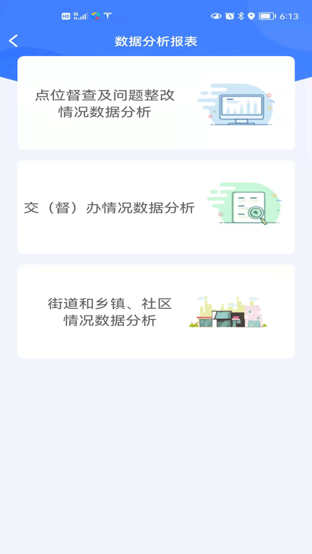 邵阳创文督查官方版