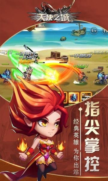 天使之城安卓版
