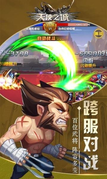 天使之城安卓版