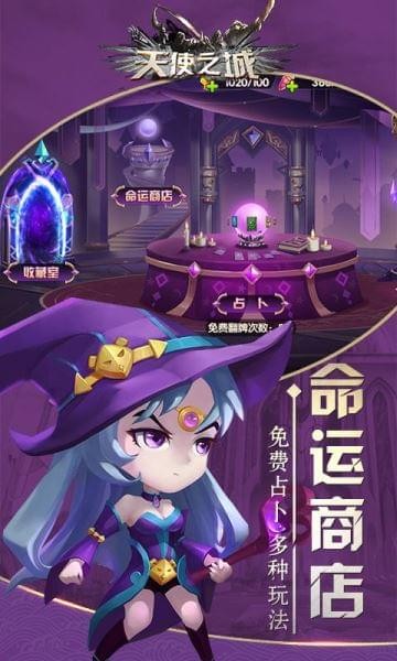 天使之城安卓版