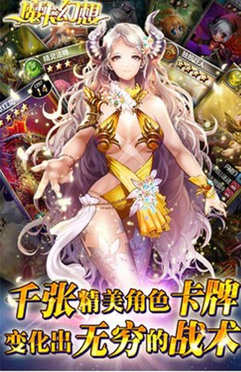 魔卡幻想安卓版