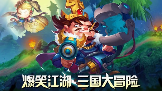 三国大冒险官方版