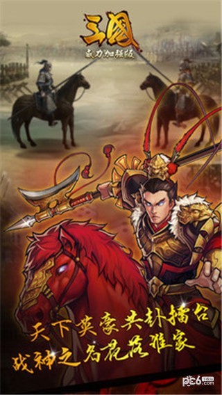 三国势力免费版