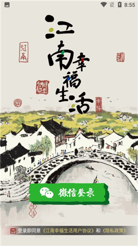 江南幸福生活免费版