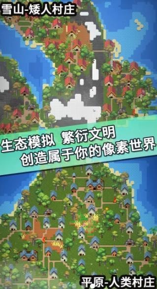 我的文明模拟器安卓版