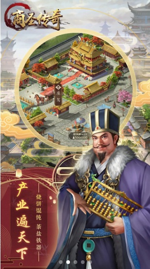 商圣传安卓版