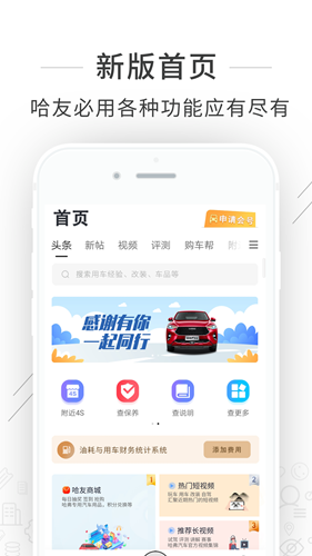 哈弗车友会经典版