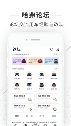 哈弗车友会经典版