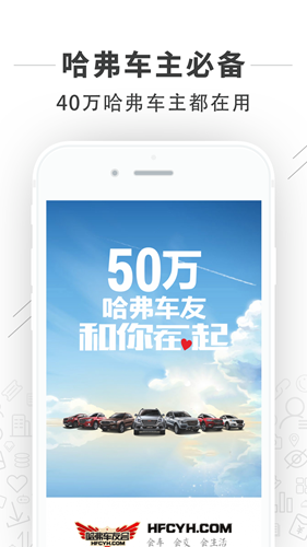 哈弗车友会经典版