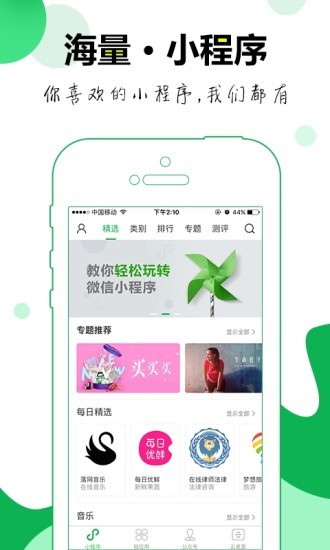 小程序论坛经典版