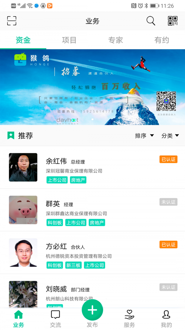 猴鸽安卓无广告版