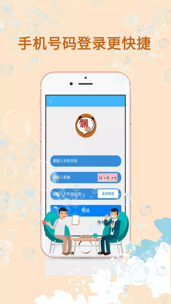 勇闯聊吧破解版