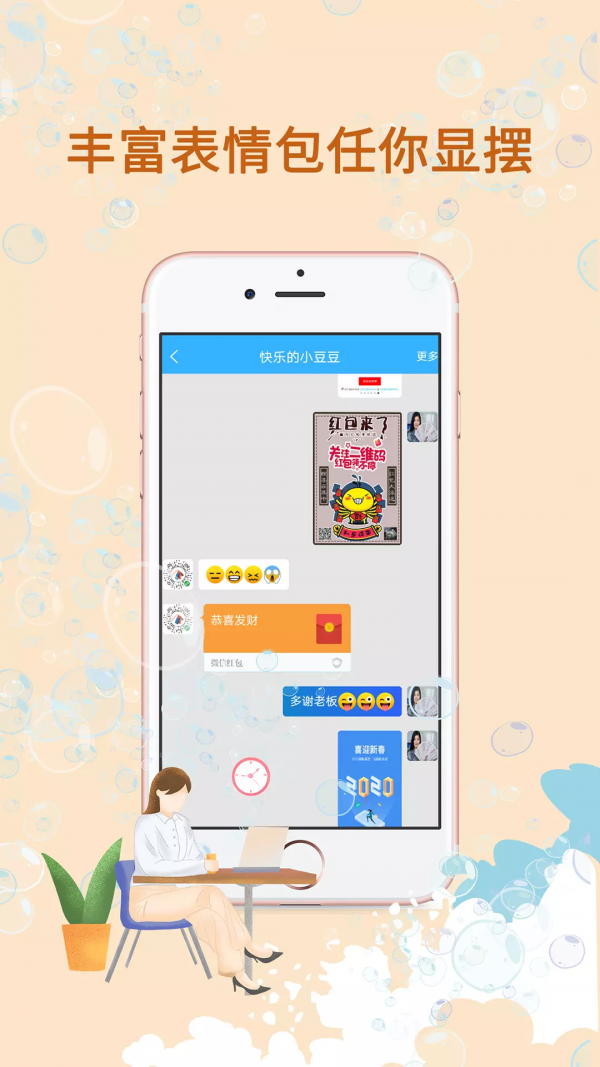 勇闯聊吧破解版