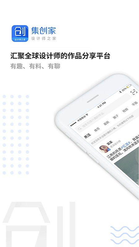 集创家安卓版