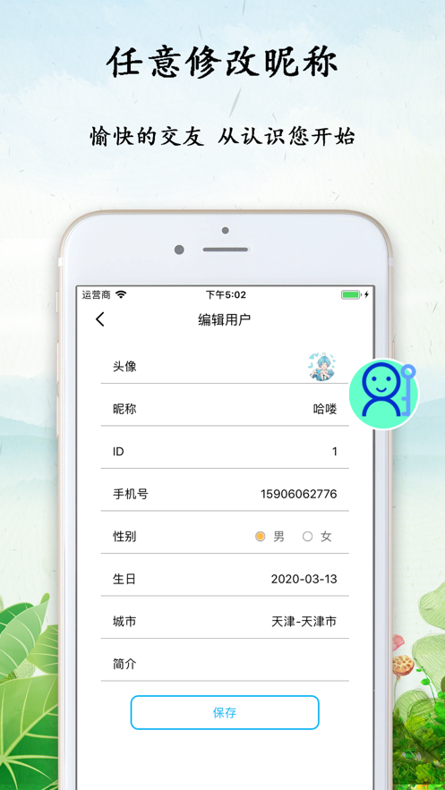 心情瓶子官方版