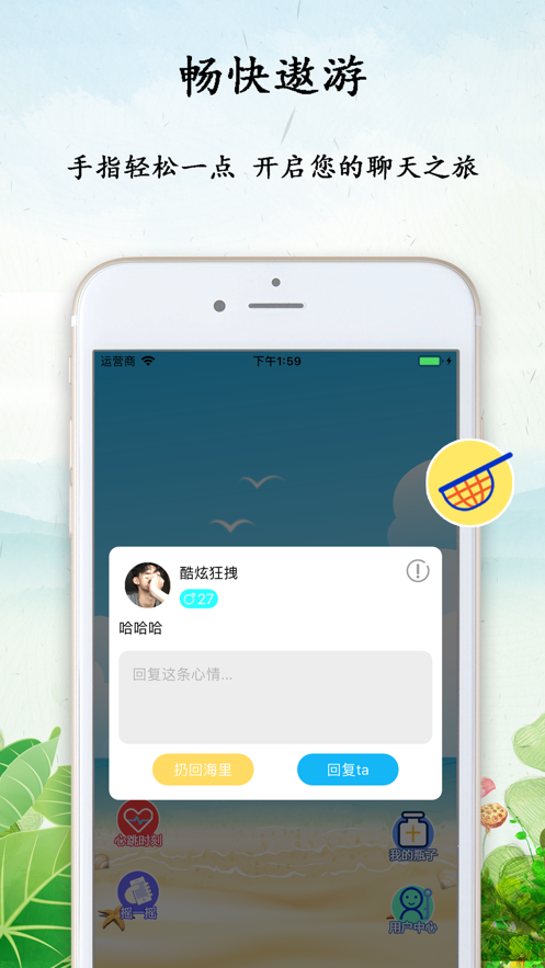 心情瓶子官方版