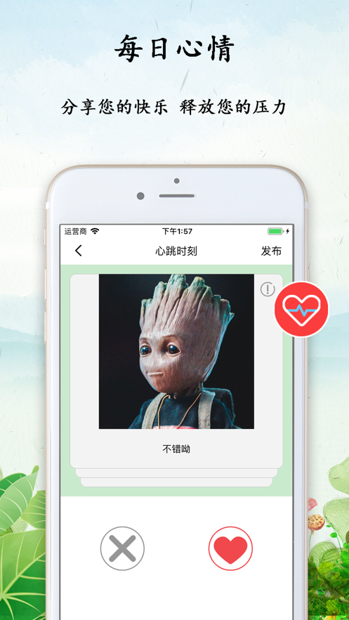 心情瓶子官方版