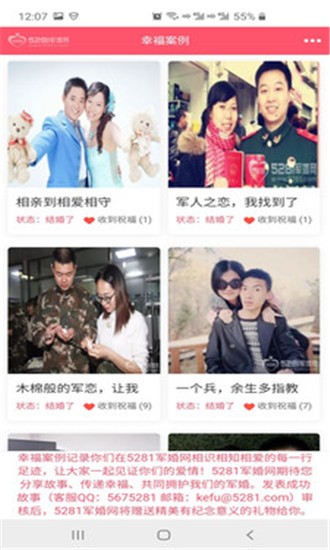 5281军婚网官方版
