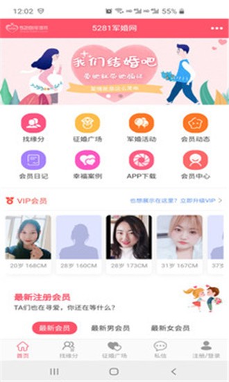 5281军婚网官方版