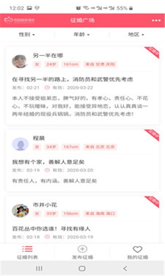 5281军婚网官方版
