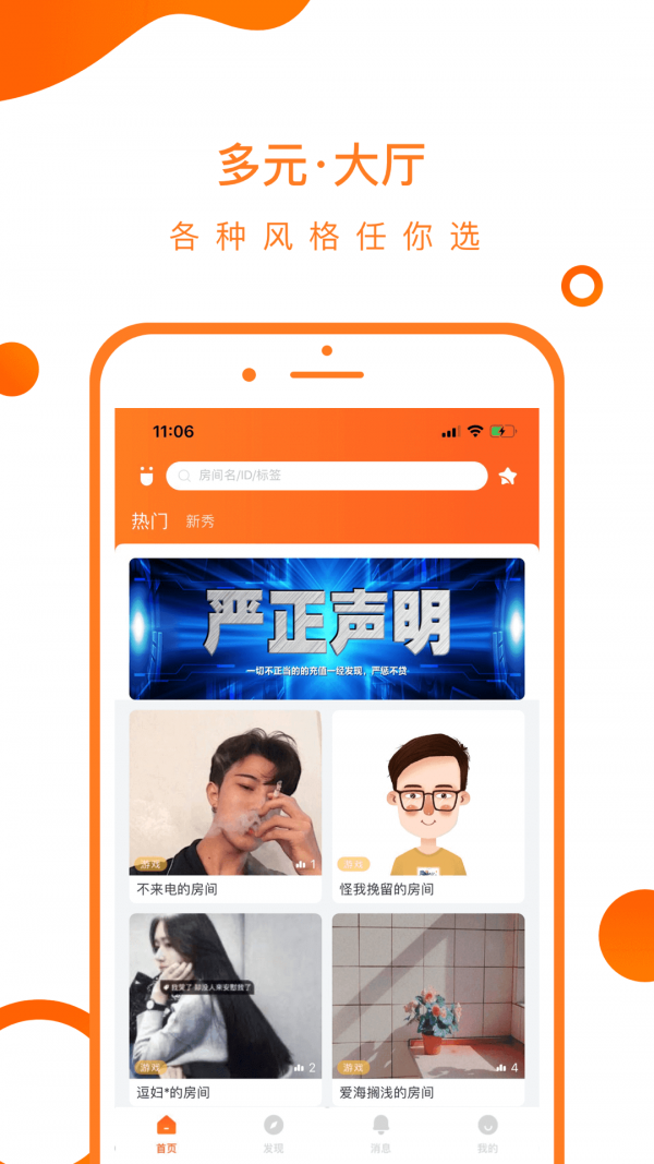 火苗圈免费版