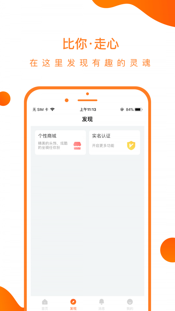 火苗圈免费版