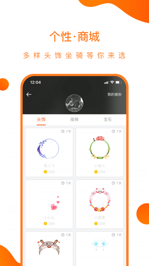 火苗圈免费版