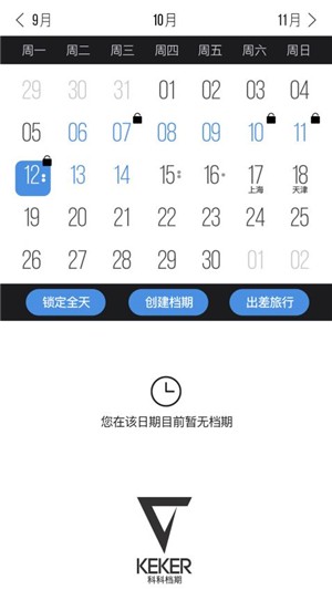 科科档期免费版