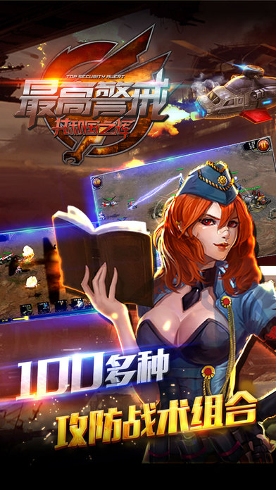 最高警戒官方版