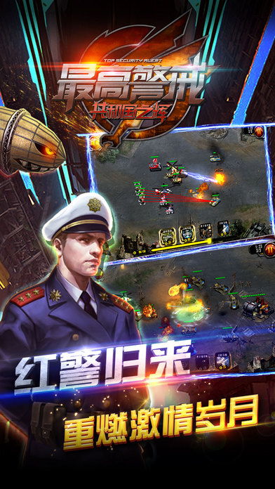 最高警戒官方版